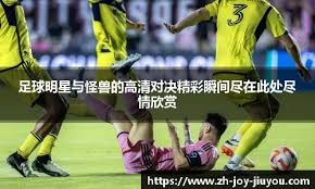 阿尔瓦雷斯发威，格里兹曼双响，马竞4-1，豪取5连胜晋级欧冠16强